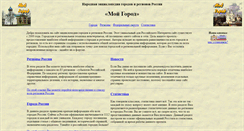 Desktop Screenshot of mojgorod.ru